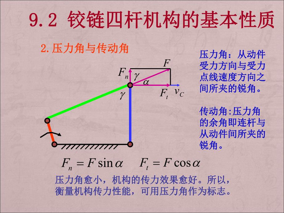 铰链四杆机构的基本性质急回特性.ppt_第3页