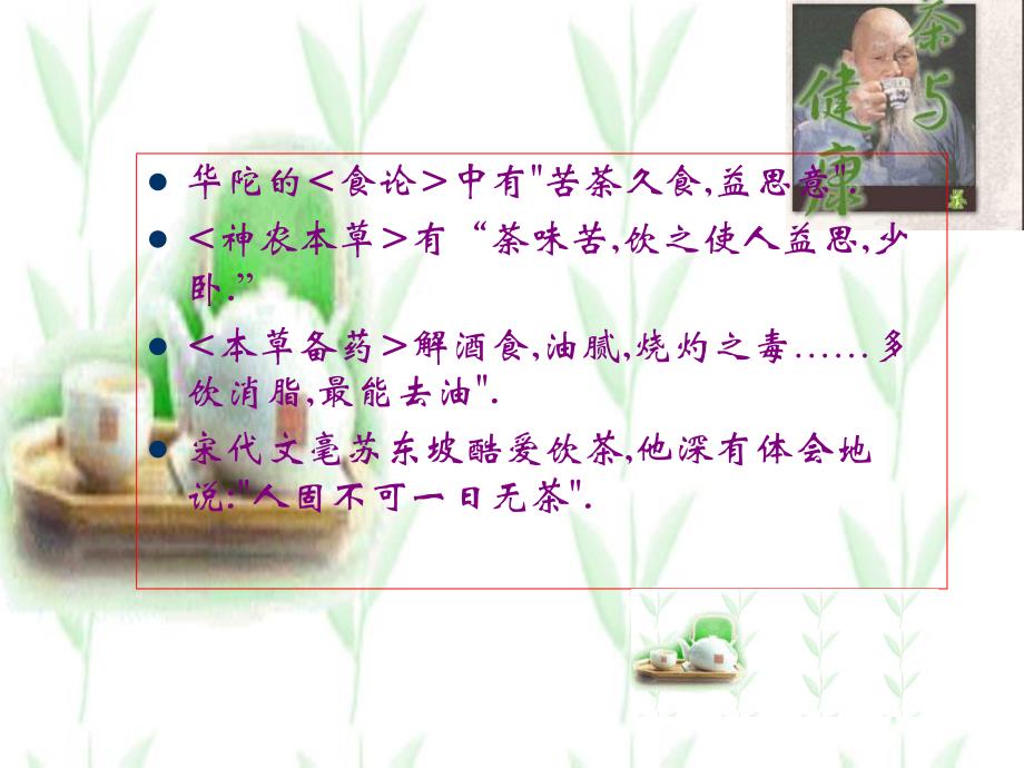 茶文化第四章.ppt_第2页