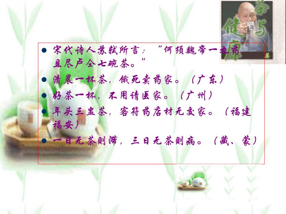 茶文化第四章.ppt_第3页