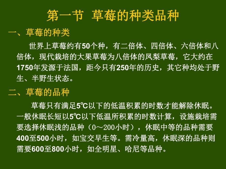 草莓设施栽培技术.ppt_第2页