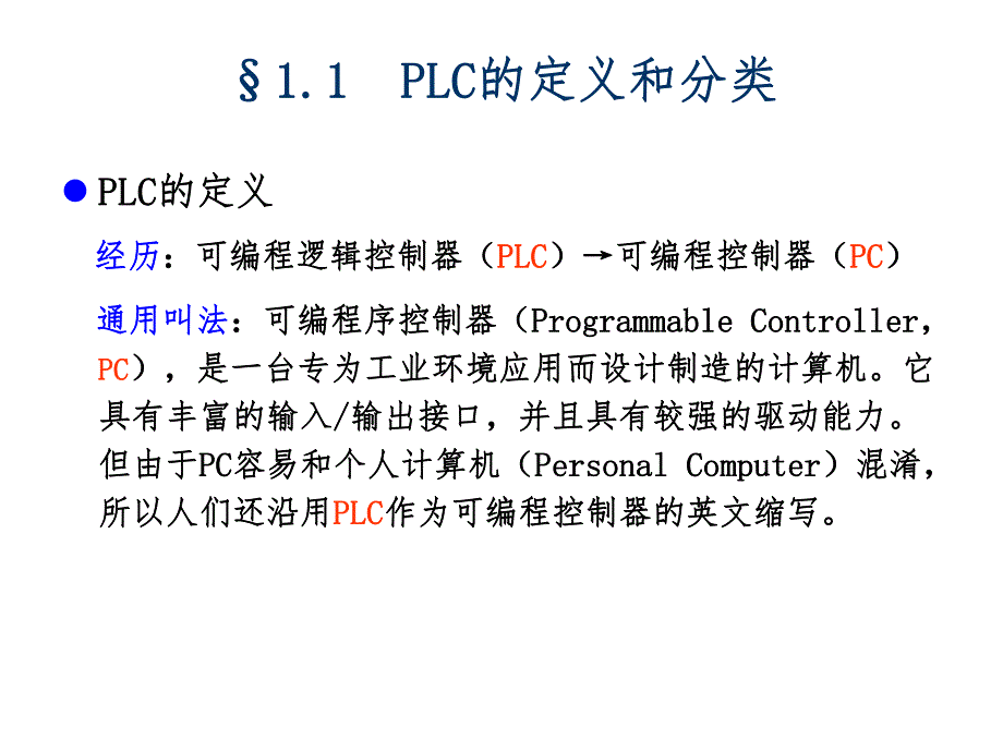 西门子s7400PLC概述及硬件组态.ppt_第2页