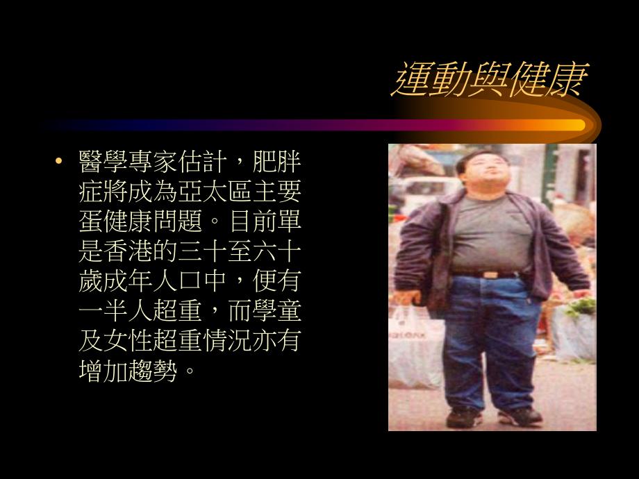 運動與健康.ppt_第3页