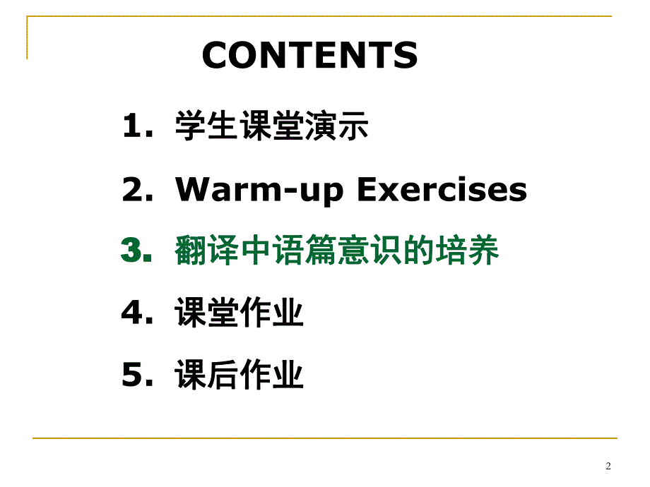 翻译中语篇意识的培养成语的英译.ppt_第2页