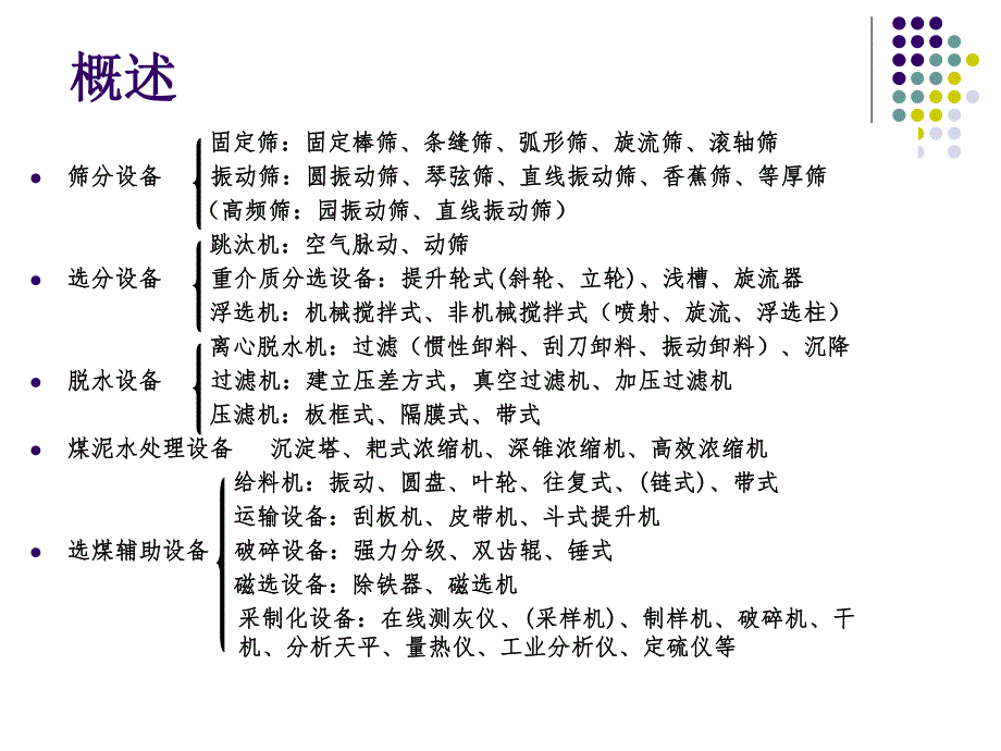 选煤设备讲座.ppt_第2页