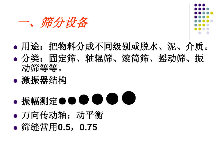 选煤设备讲座.ppt_第3页