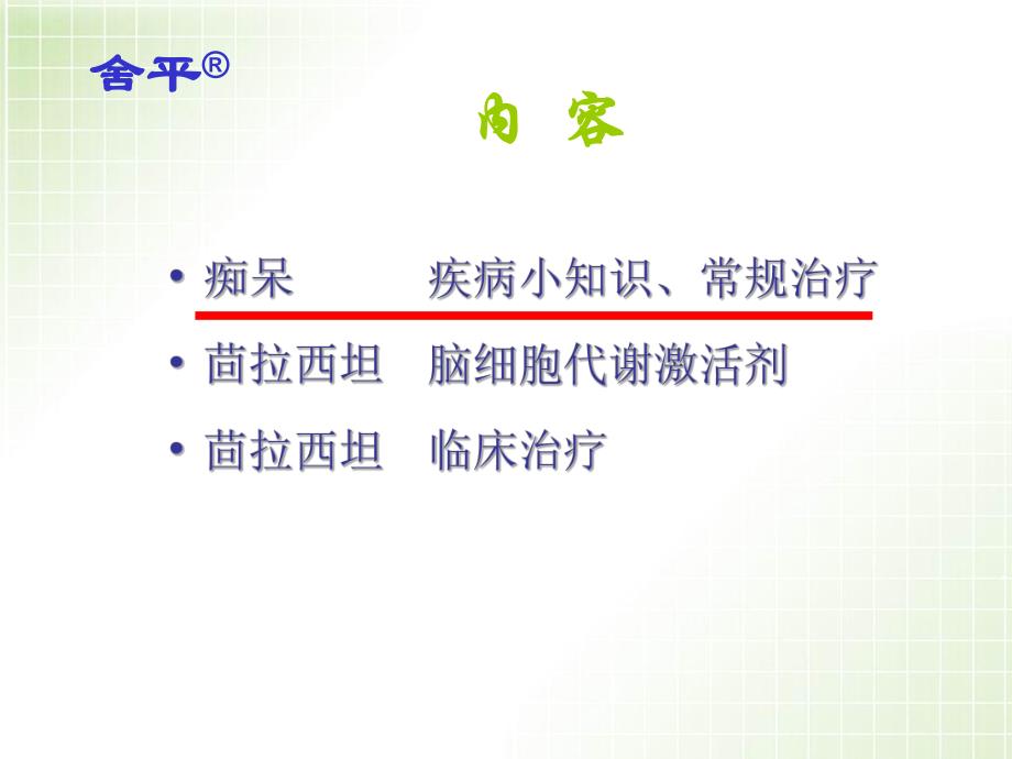 茴拉西坦胶囊模板新.ppt_第2页