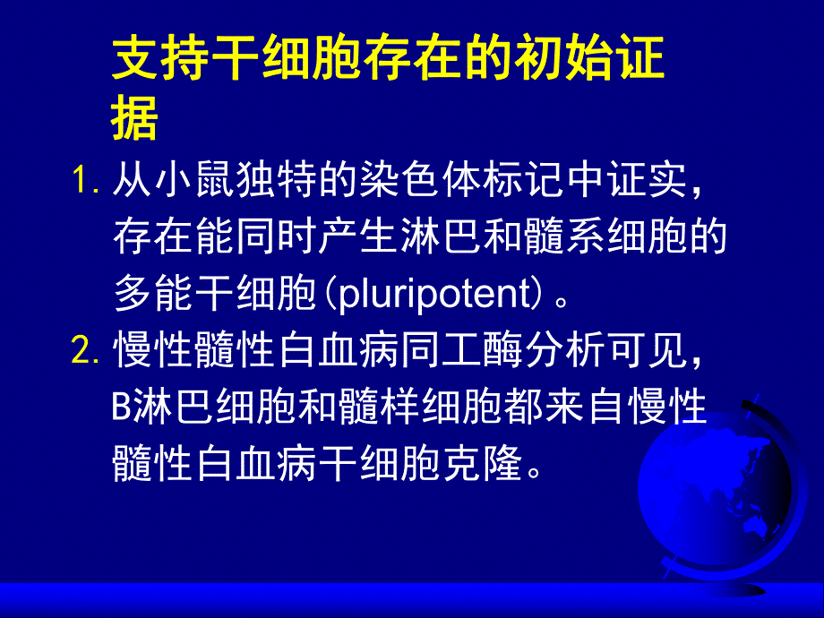 造血干细胞表型及分离纯化方法.ppt_第3页