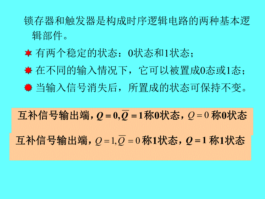 锁存器和触发器.ppt_第2页