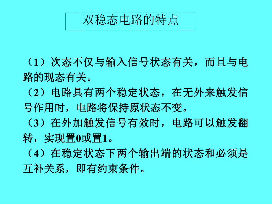 锁存器和触发器.ppt_第3页