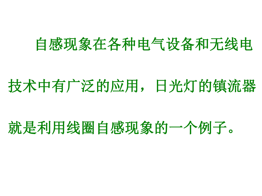 自感现象的应用.ppt_第2页