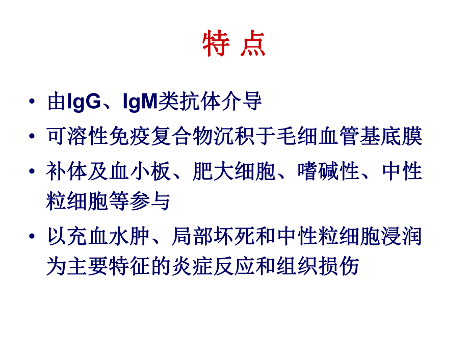 超敏反应2B.ppt_第3页