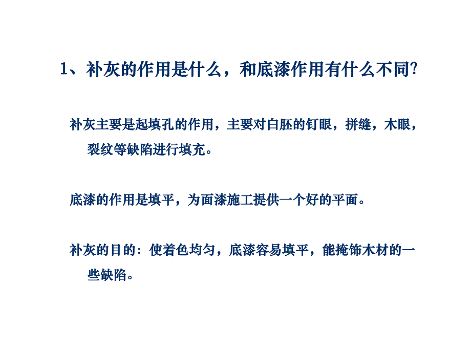 补灰知识问答.ppt_第3页