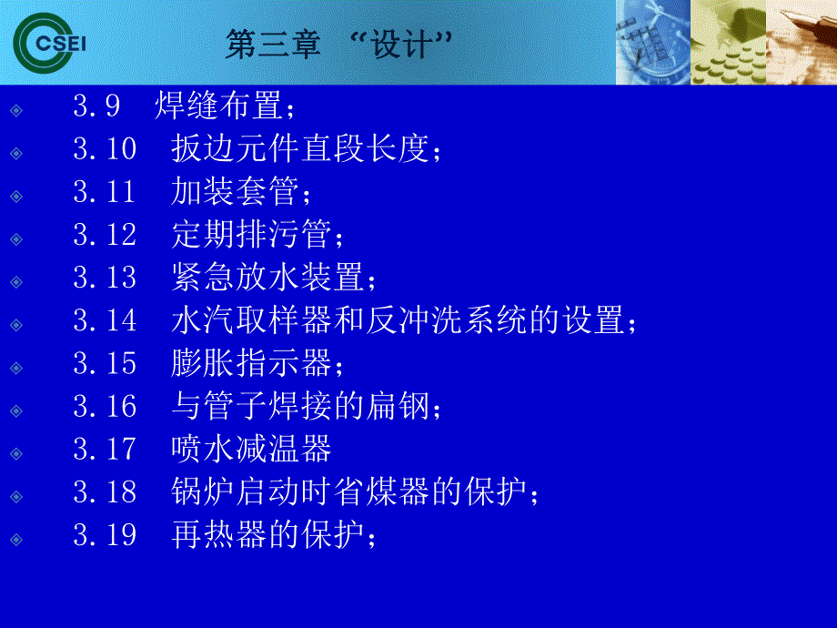 锅规宣贯资料3.设计.ppt_第3页