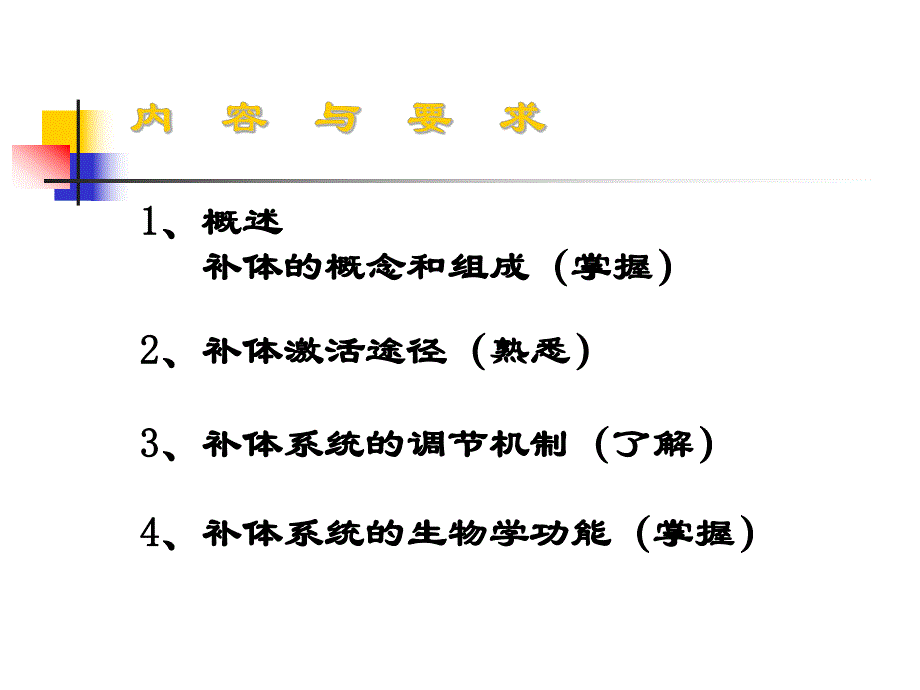 补体系统.ppt_第2页