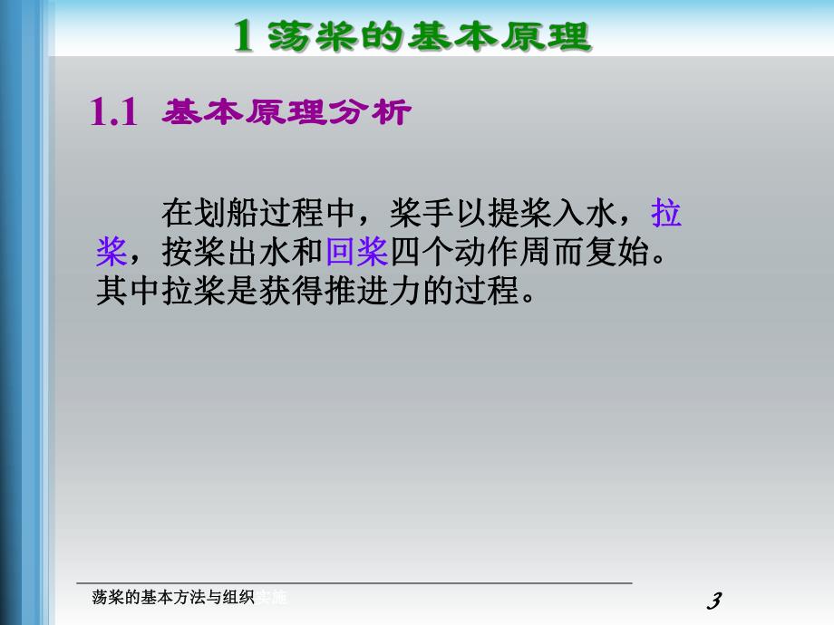 荡浆的基本方法与组织实施.ppt_第3页