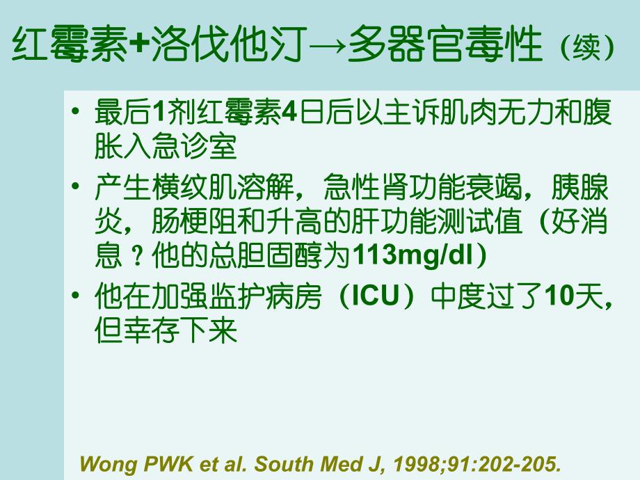 羟甲基戊二酸辅酶AHMGCoA.ppt_第3页