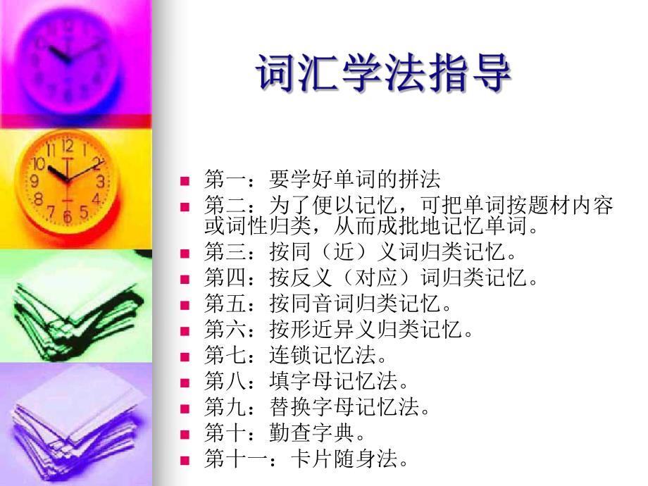 超级单词记忆法.ppt_第1页