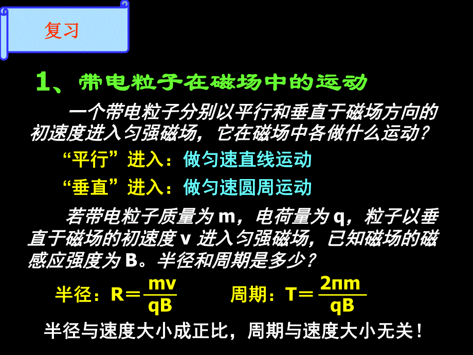 课件回旋加速器.ppt_第1页