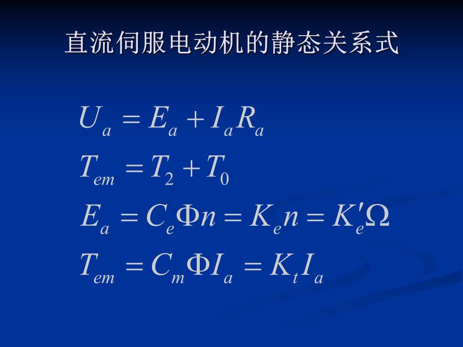 自动控制元件03.ppt_第2页