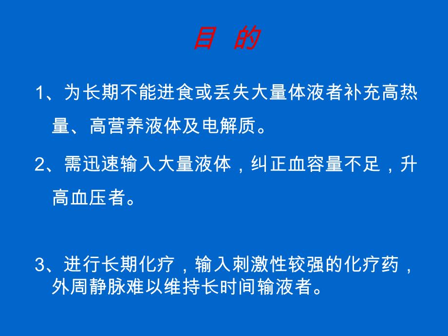 锁骨下静脉穿刺置管术.ppt_第2页