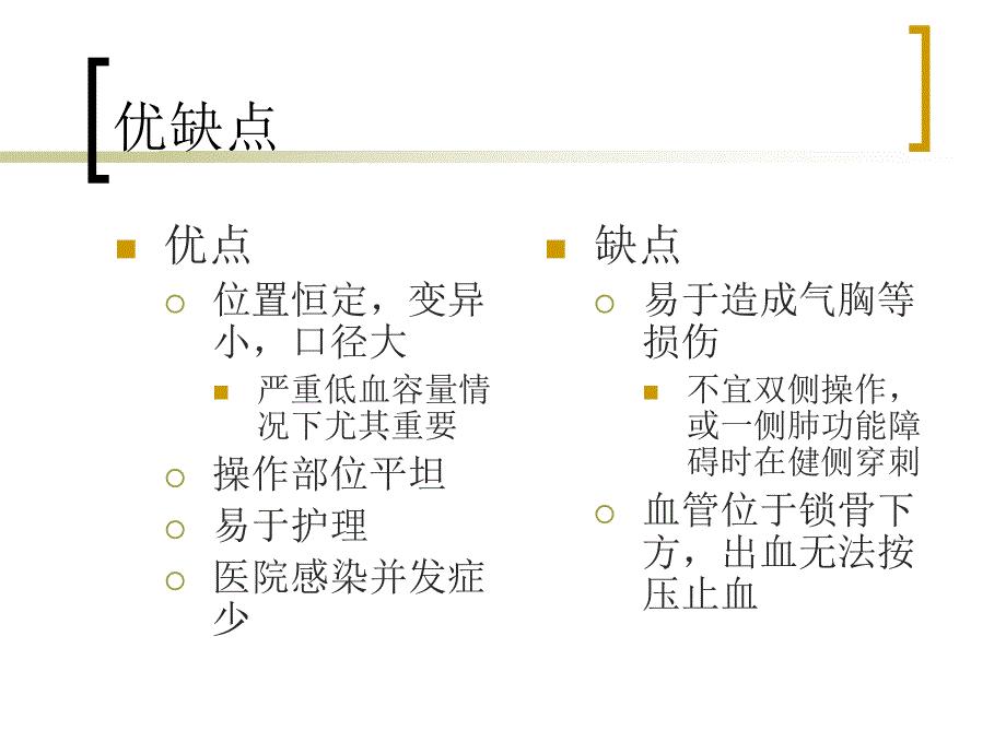 锁骨下静脉穿刺.ppt_第2页