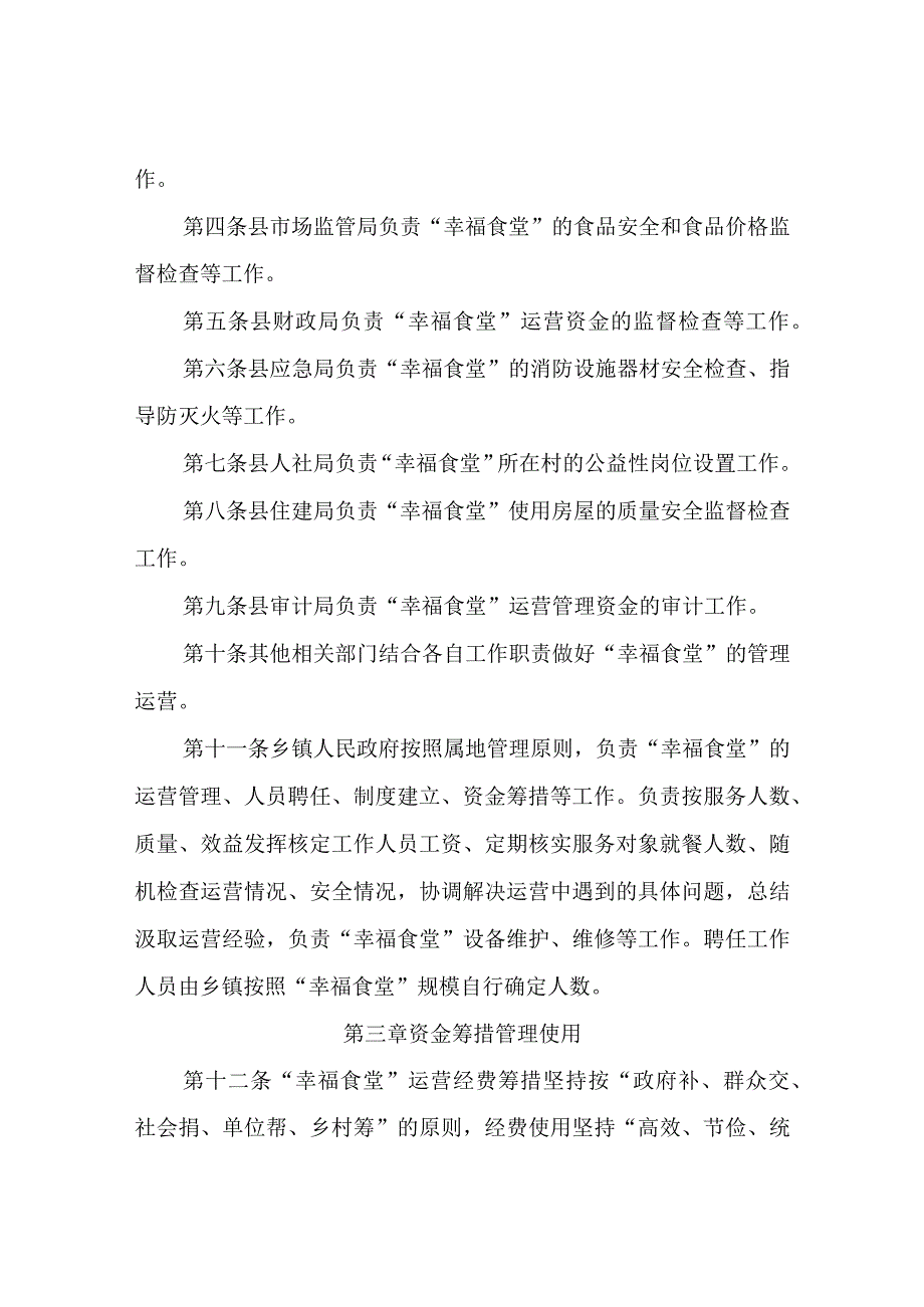 XX县“幸福食堂”运营管理办法（试行）.docx_第2页