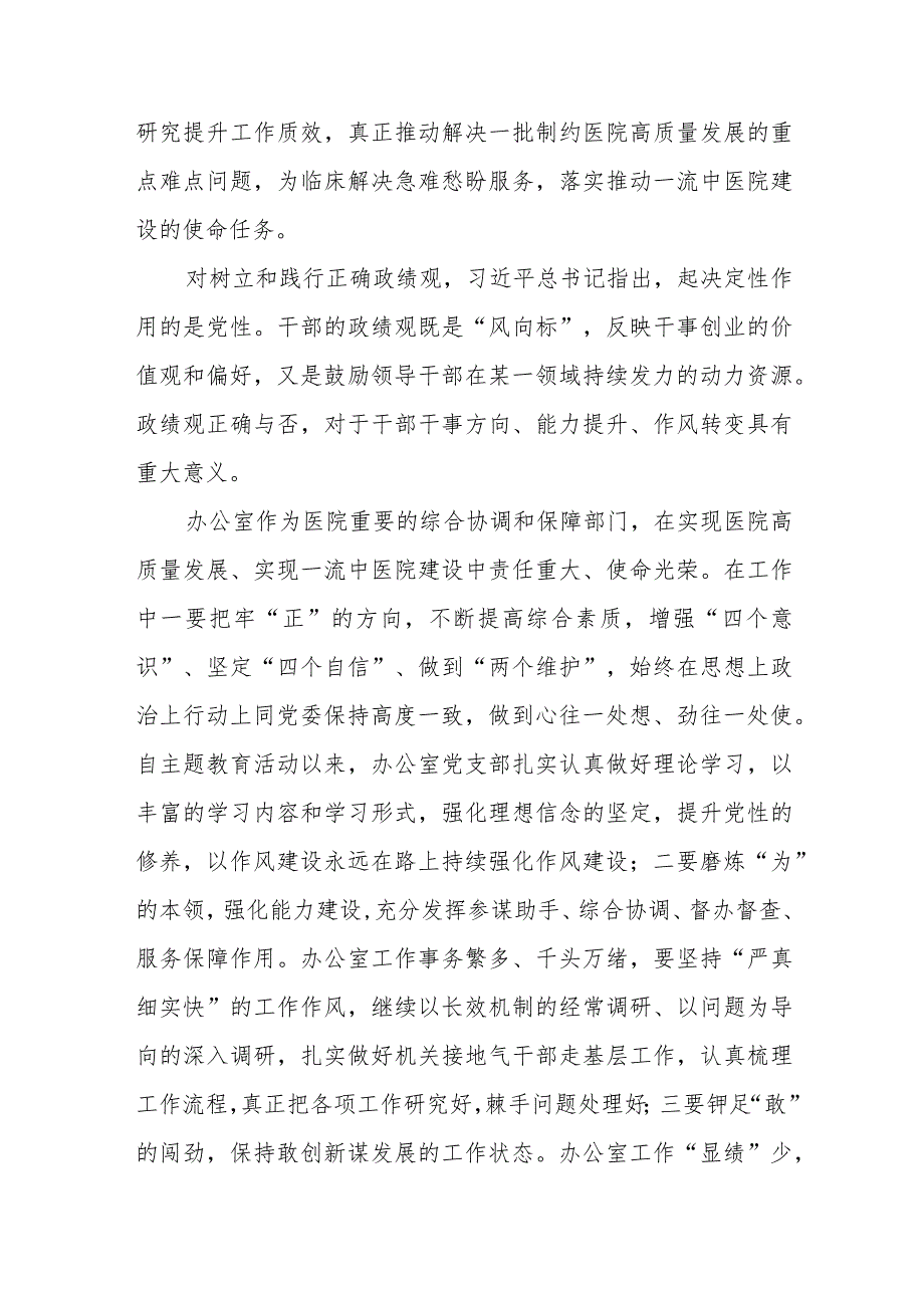 医院办公室党员干部2023年主题教育的心得体会三篇.docx_第2页