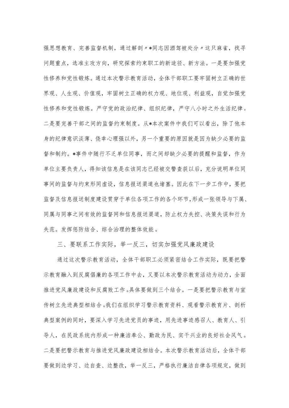 书记在2023年警示教育大会上的讲话.docx_第2页