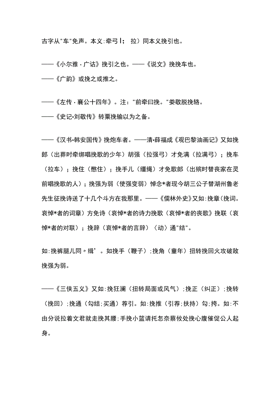 挽联和挽幛的区别.docx_第3页