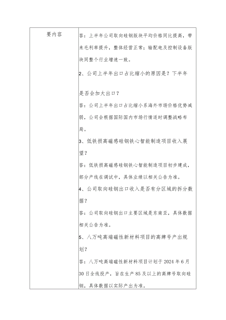 重庆望变电气集团股份有限公司投资者关系活动记录表.docx_第2页