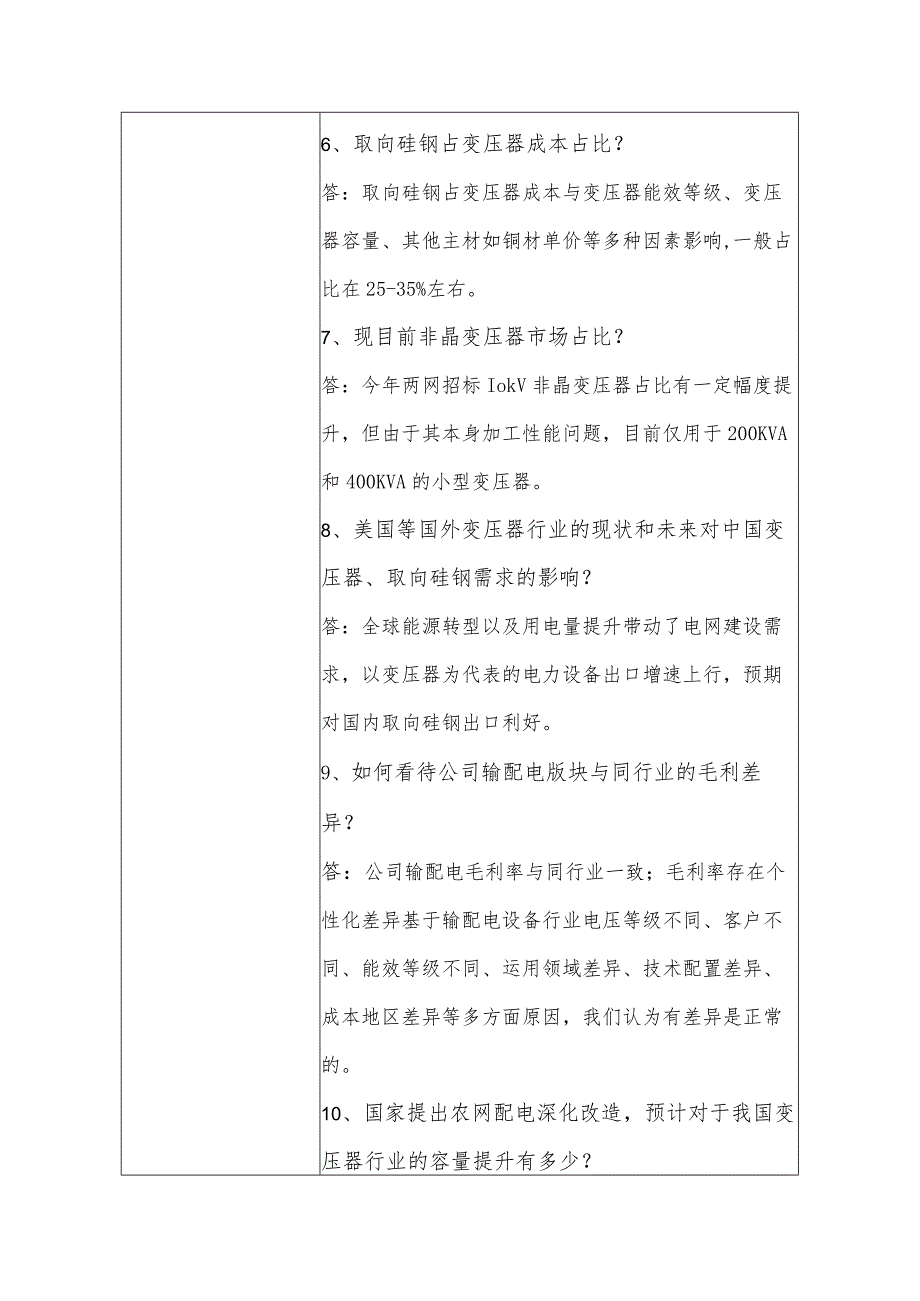 重庆望变电气集团股份有限公司投资者关系活动记录表.docx_第3页