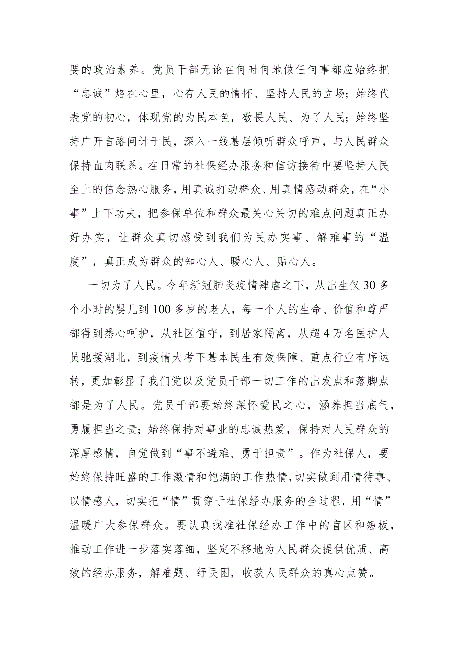 坚持人民至上的心得体会 坚持人民至上课题讨论的心得体会.docx_第2页