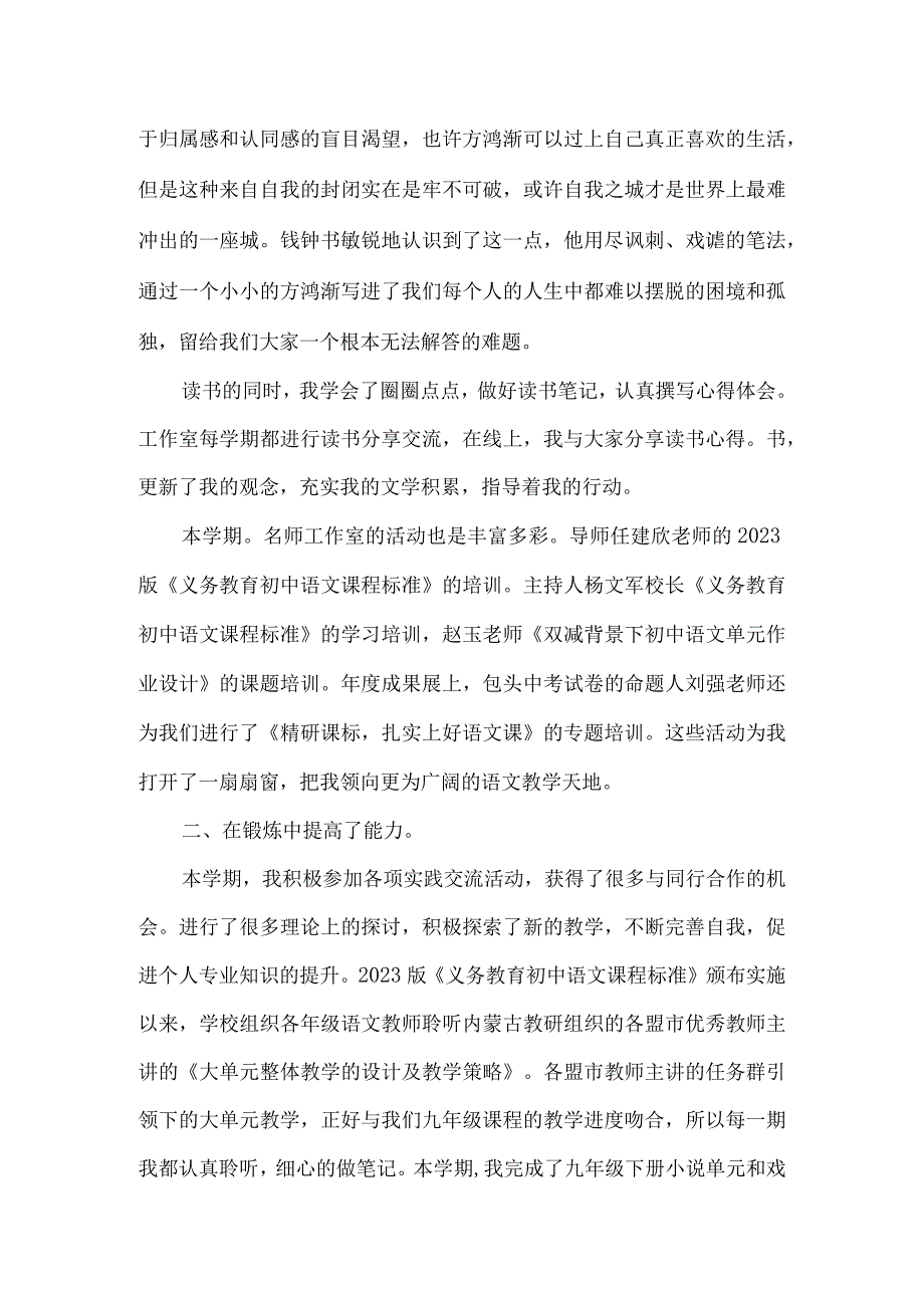 北街名师工作室阶段性总结.docx_第2页