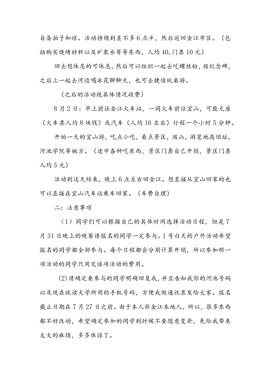 同学聚会方案及流程表(7篇).docx_第2页