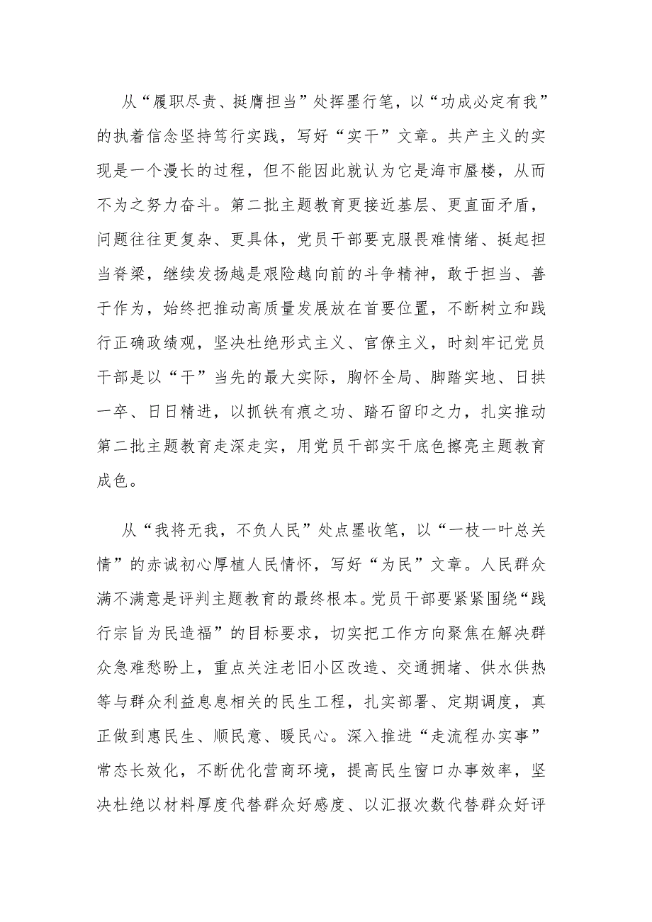 党员干部在第二批主题教育讲话班发言材料.docx_第2页