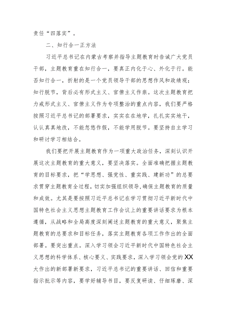 市委副书记在市委常委班子主题教育读书班开班仪式上的讲话.docx_第2页