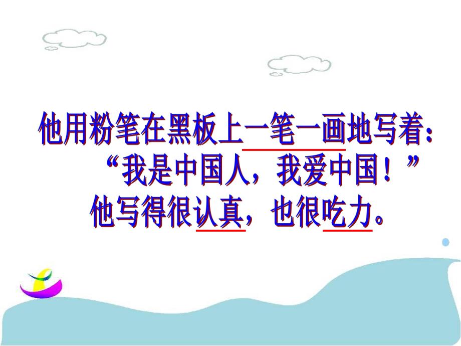 难忘的一课课件1.ppt_第2页