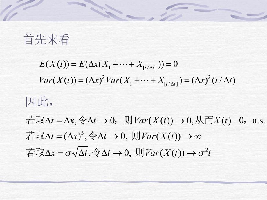 随机过程十四布朗运动.ppt_第3页