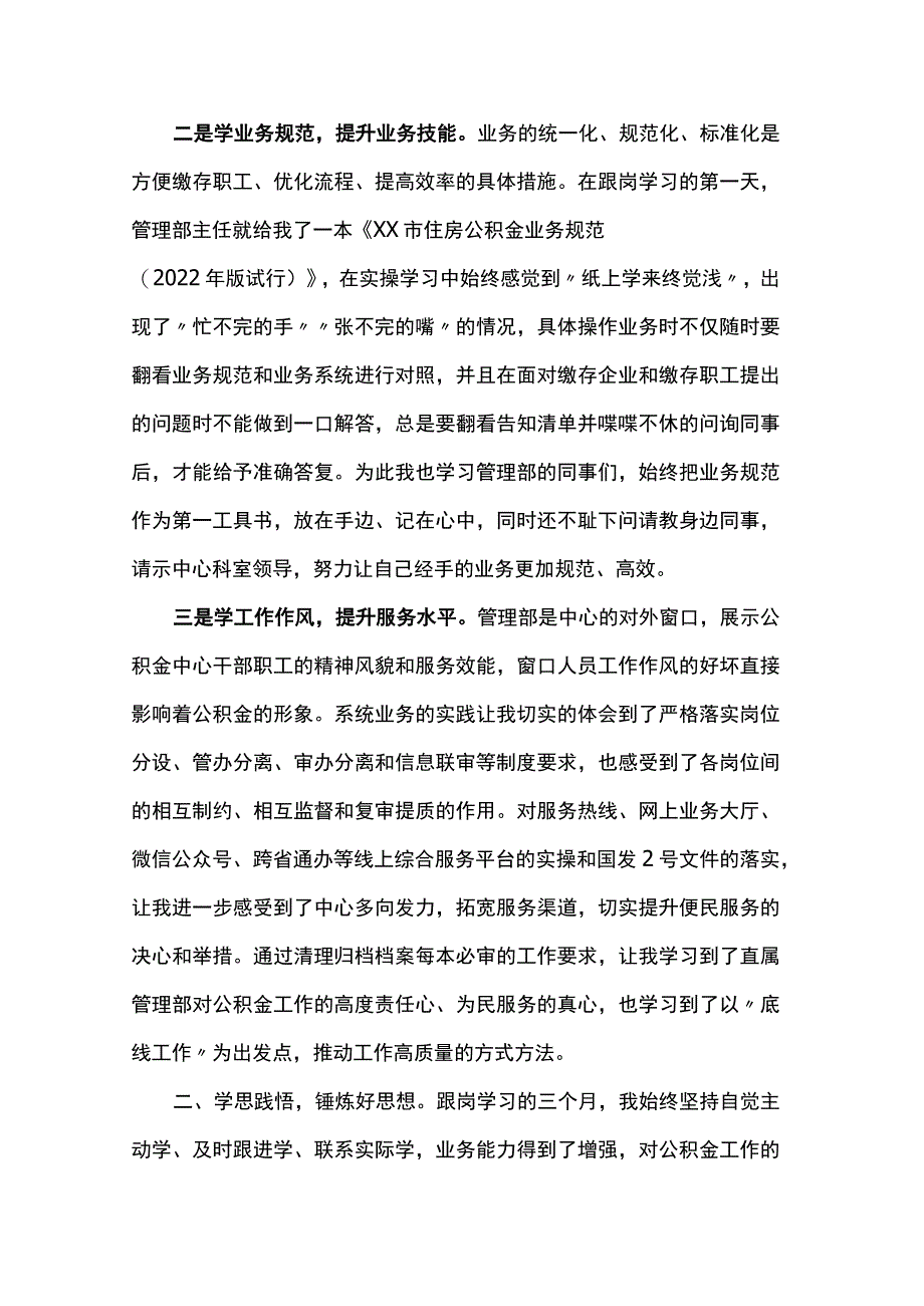 公积金窗口业务跟岗学习个人心得体会.docx_第2页