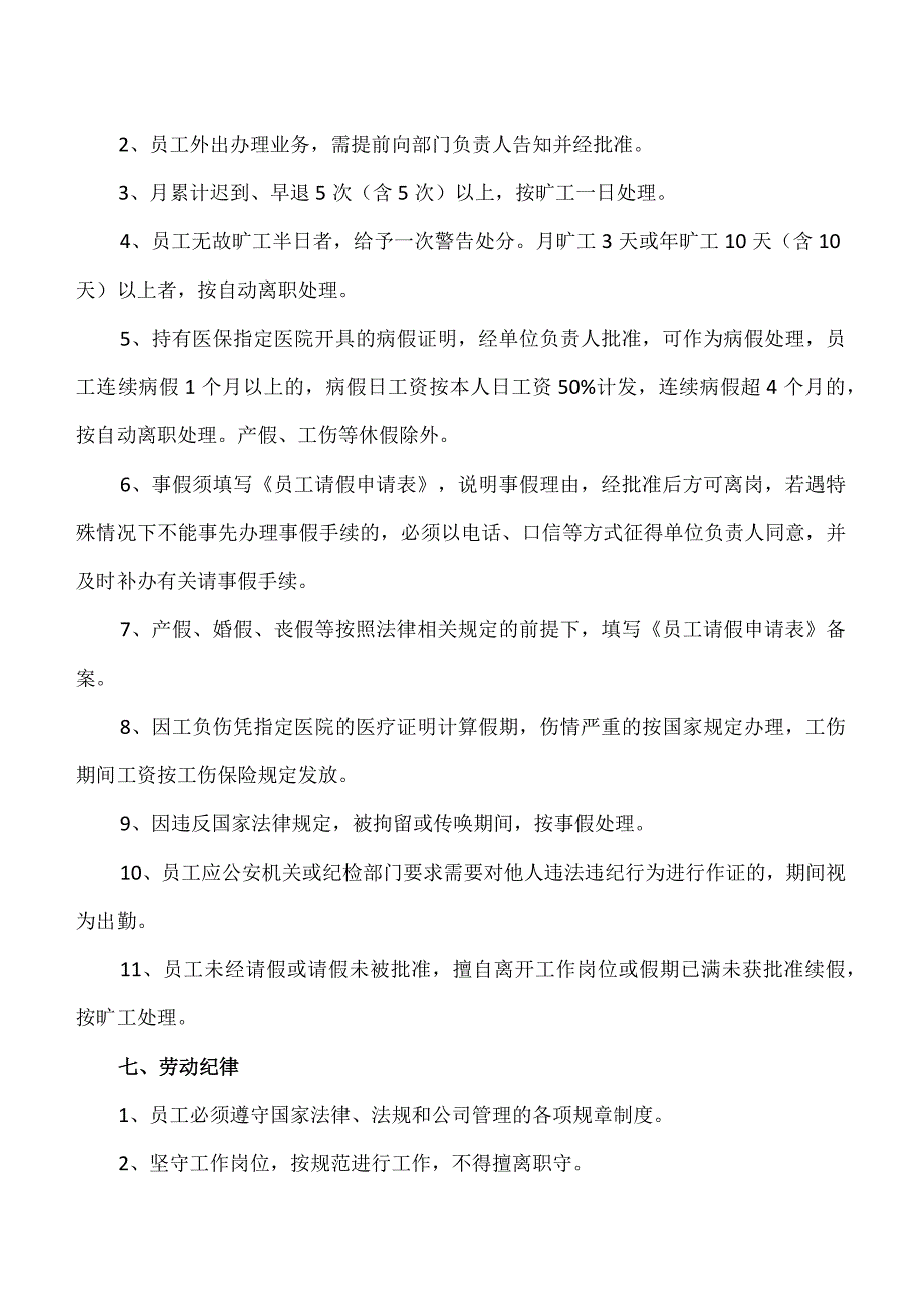 XX商会人事管理制度（2023年）.docx_第3页