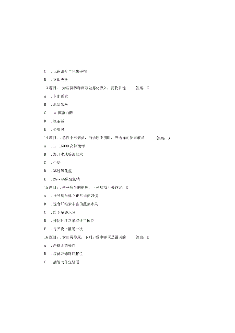 护理三基知识考试必考题库及答案（通用版）.docx_第3页