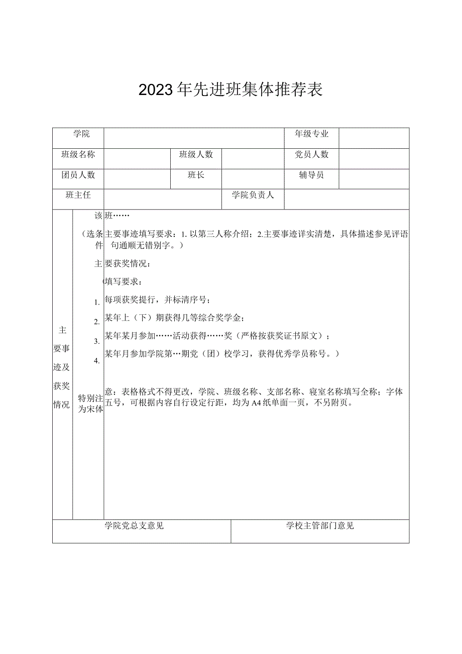 2023年先进班集体推荐表 .docx_第1页