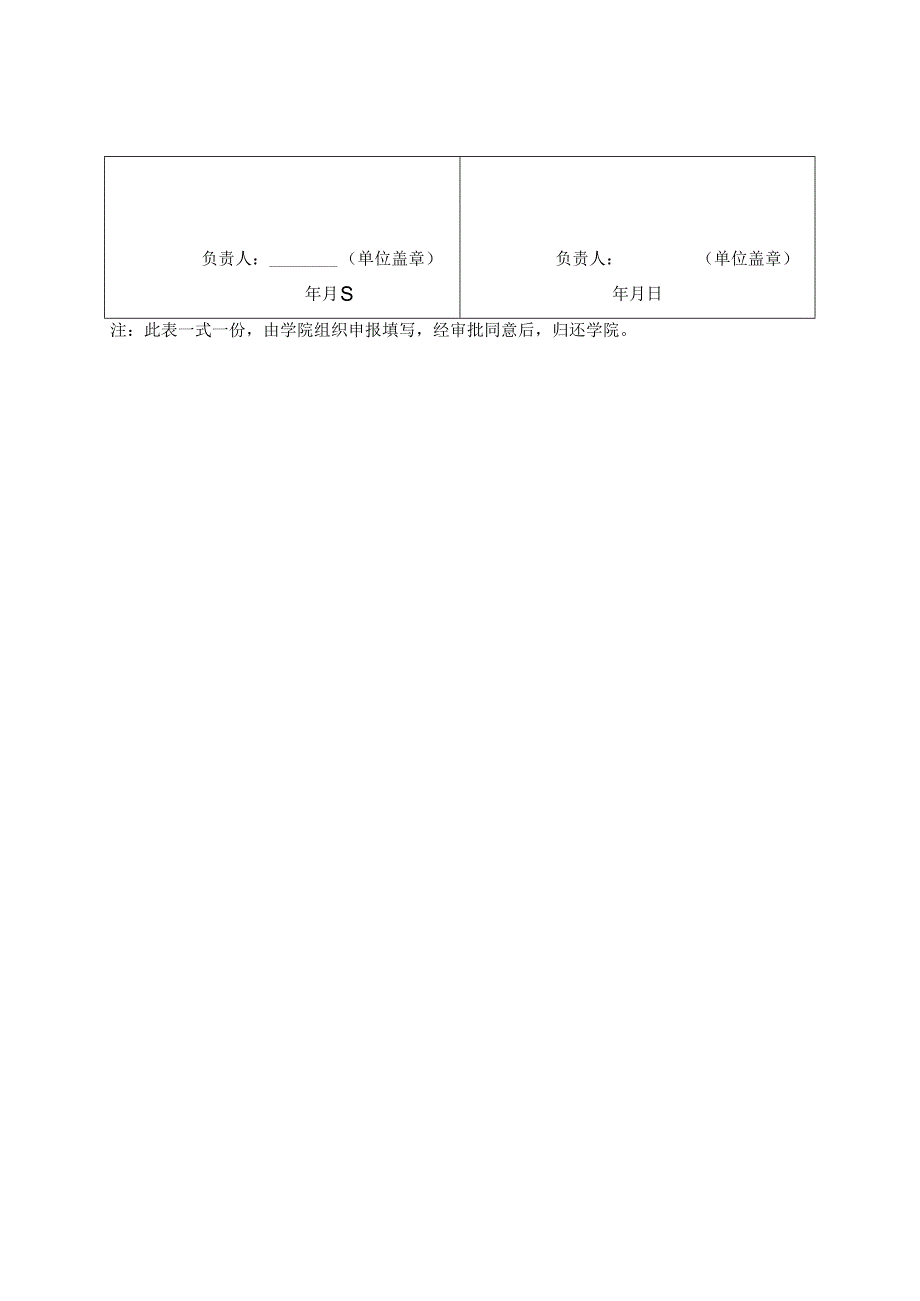 2023年先进班集体推荐表 .docx_第2页