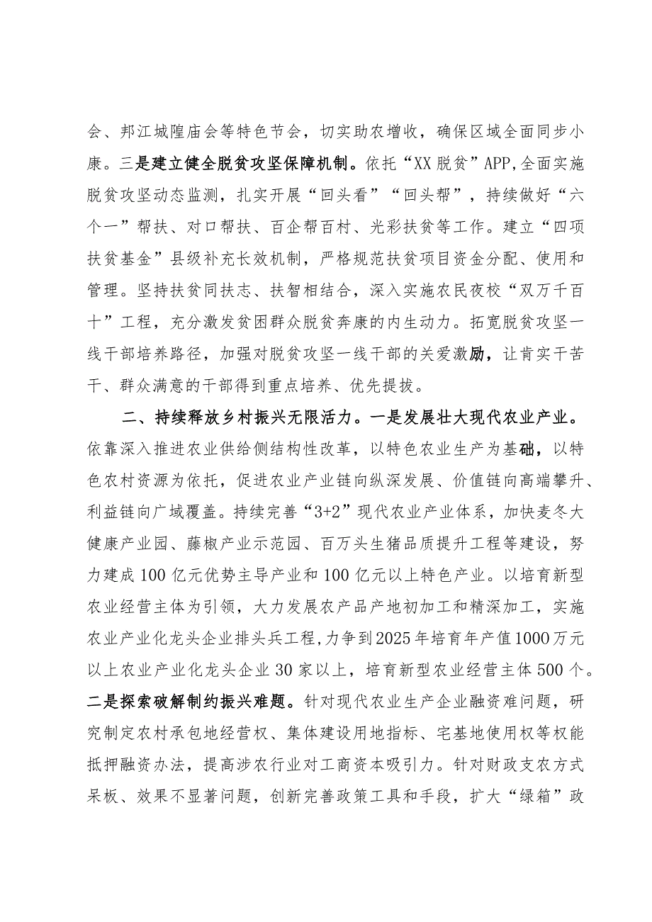 深入实施乡村振兴战略情况汇报.docx_第2页