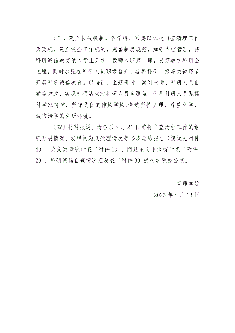 关于做好论文学术不端自查和挂名现象的工方案.docx_第3页