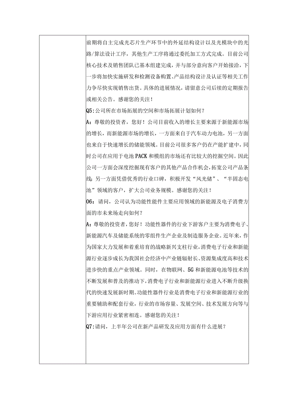 证券代码603052证券简称可川科技苏州可川电子科技股份有限公司投资者关系活动记录表.docx_第3页