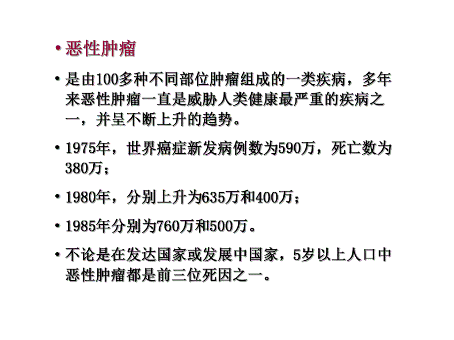 预防医学314肿瘤疾病.ppt_第3页