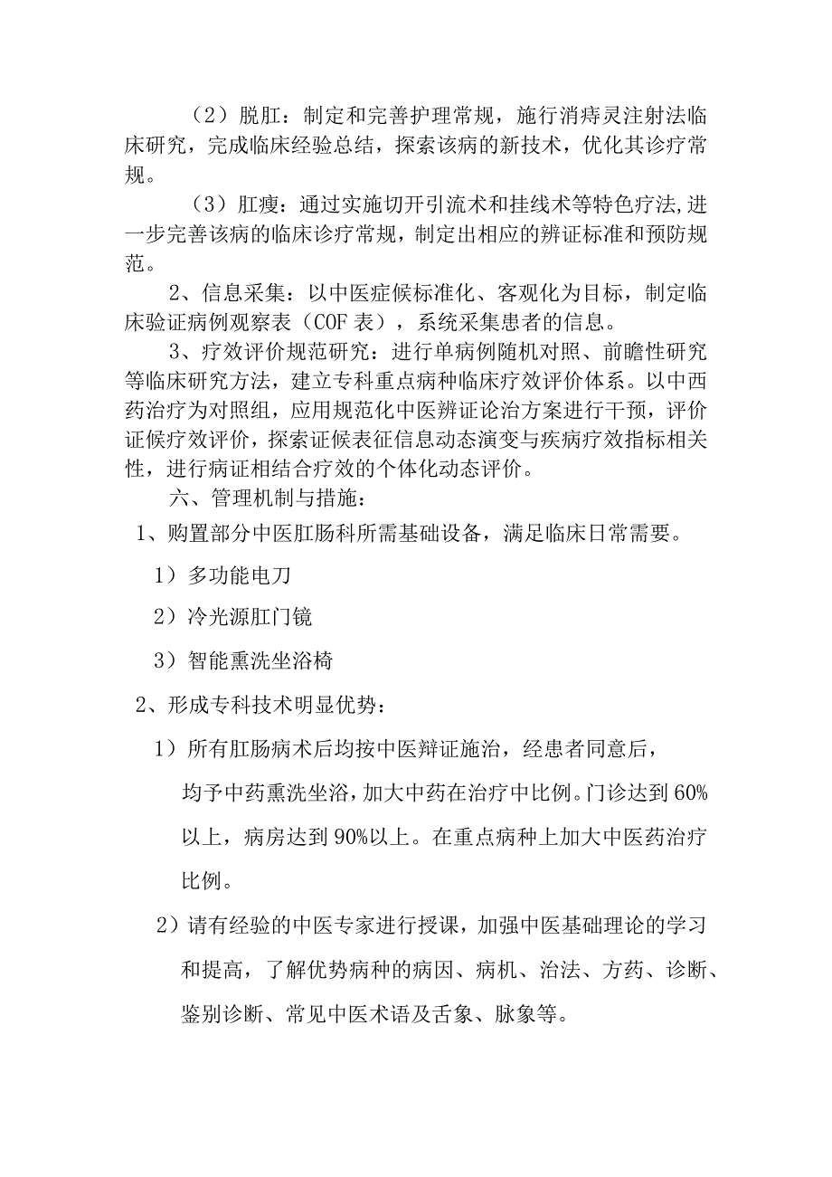 重点专科研究室规划.docx_第2页