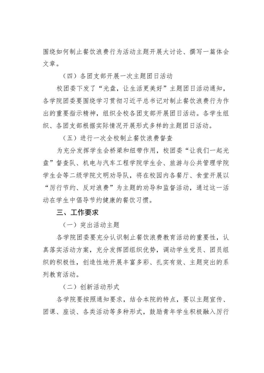 某某学校关于开展制止餐饮浪费行为系列宣传教育活动的通知.docx_第2页