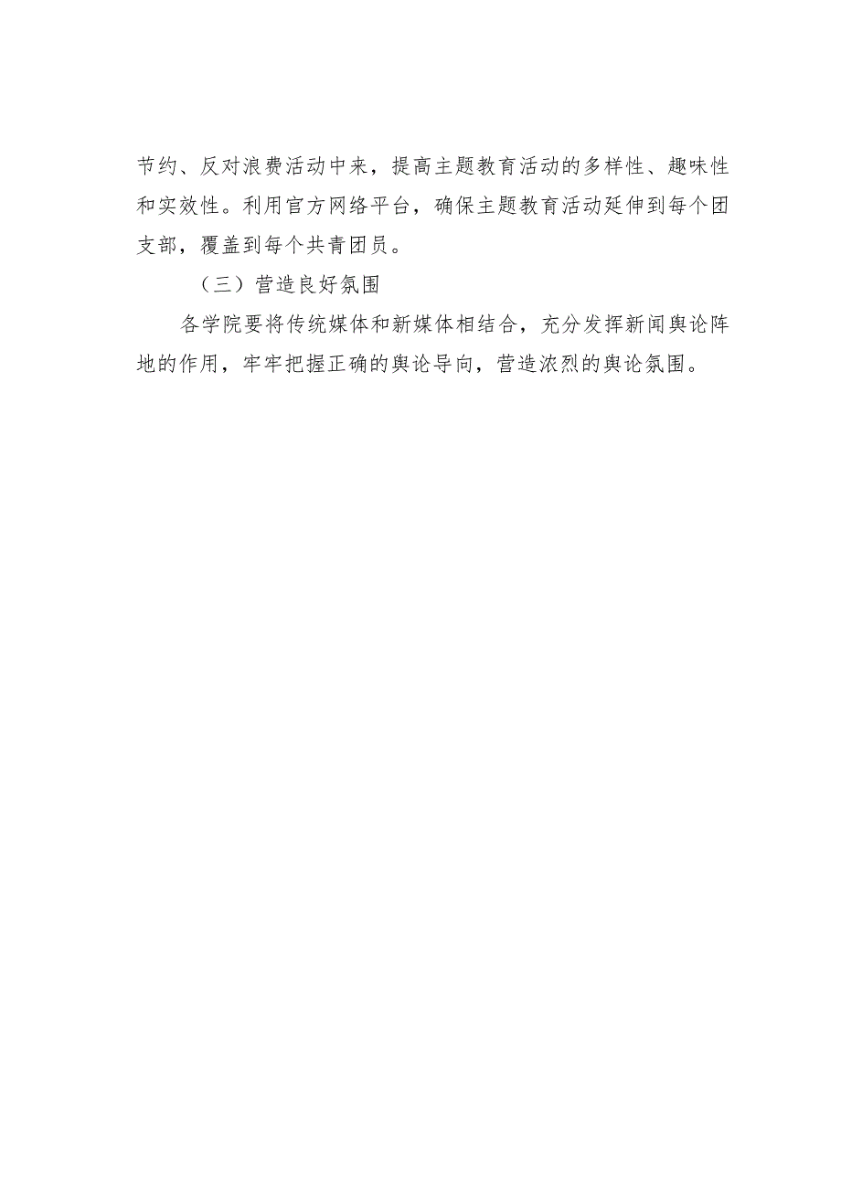 某某学校关于开展制止餐饮浪费行为系列宣传教育活动的通知.docx_第3页